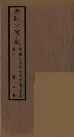 清季外交史料 138