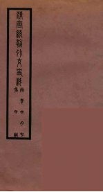 清季外交史料 118