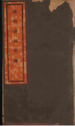 皇朝蕃部要略 7