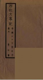 清季外交史料 142