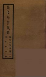 清季外交史料 52