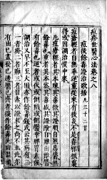 痘疹格致要论 卷8