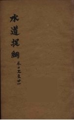 水道提纲 3