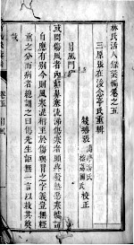 活人录汇编 卷5-6