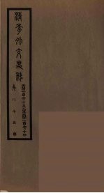 清季外交史料 84