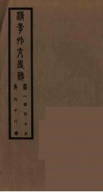 清季外交史料 99