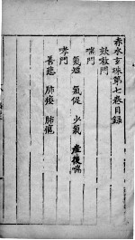 赤水玄朱 卷7