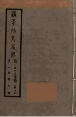 清季外交史料 111