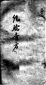 经验奇方 3