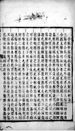 伤寒论本义 卷16