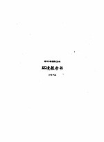 环境报告书 1998年度