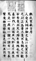 魏氏家藏方 卷1