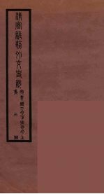清季外交史料 115