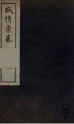 贼情彚纂 3