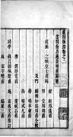 证因脉治 卷2