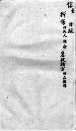 袖珍方 信1