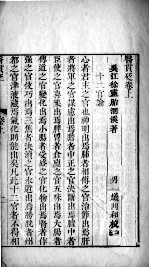 医贯砭 2