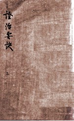 证治要决 3