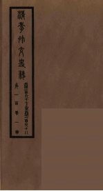 清季外交史料 102