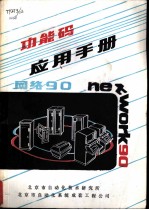 功能码应用手册