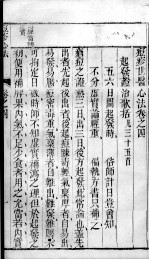 痘疹世医心法 2 卷4