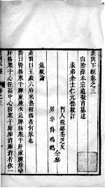 素问下经 卷3
