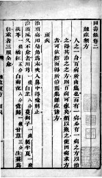 同寿录 卷2