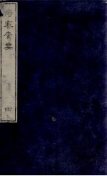 伤寒广要 卷10