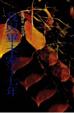 我与毕卡索七十年