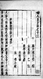 妇人良方 2 卷13-15