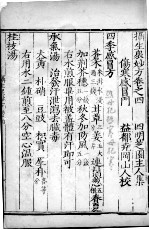 摄生众妙方 卷4-6