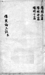 伤寒论三注 卷4