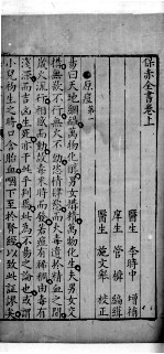 保赤全书 上