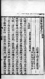 石室秘录 卷3