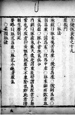玉机微义 卷19-20