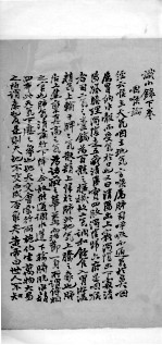 医学识小录 下