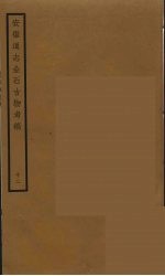 安徽通志金石古物考稿 12