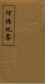 防浦纪略 4