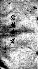 经验奇方 6