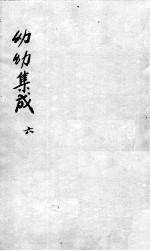 幼科集成 6