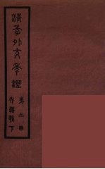 清季外交史料 163