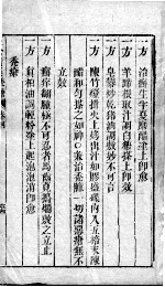 经验广集 卷4 终