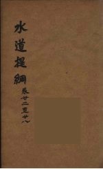 水道提纲 4