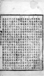伤寒论本义 卷4-7