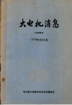 大电机消息