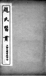 医贯 5 卷2