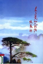 最可爱的人新传 1
