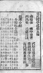 伤寒分经 卷1-6