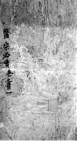 医宗必读 3 卷1