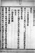 玉机微义 卷46-49